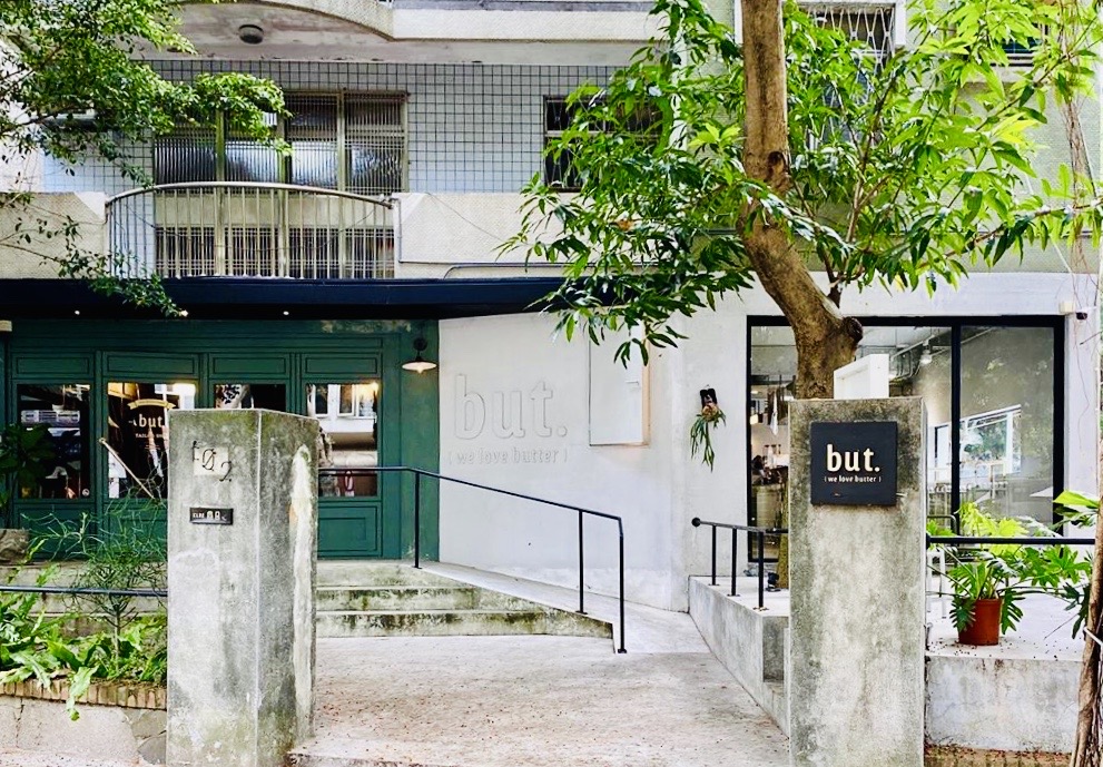 民生社區甜點店「but. we love butter」！法式奶油餅乾、藝術交織的神秘風格甜點店