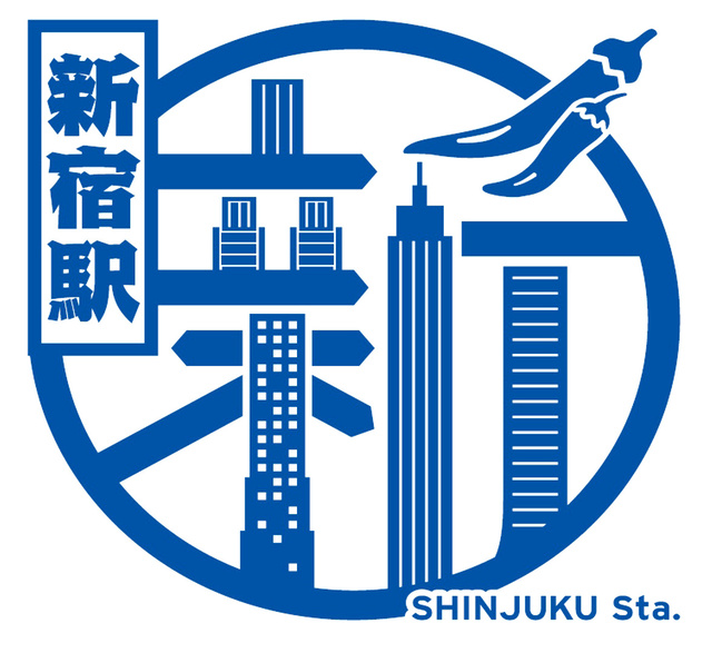 新宿站印章 新宿站印章