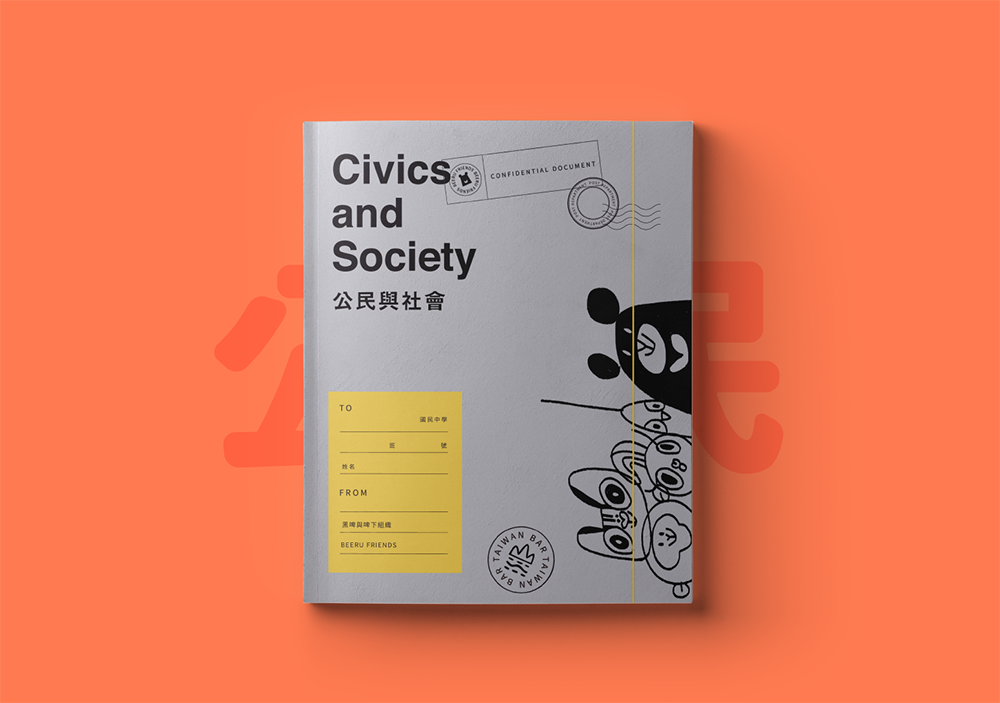 美感細胞第三季_公民封面