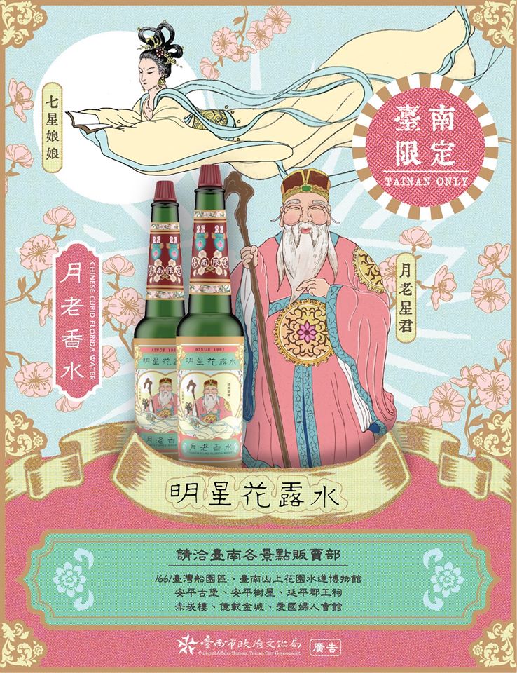 台南限定月老香水