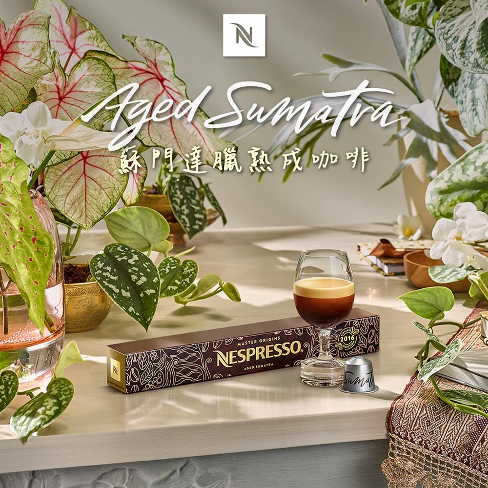 Nespresso再現單一產區精湛咖啡技藝