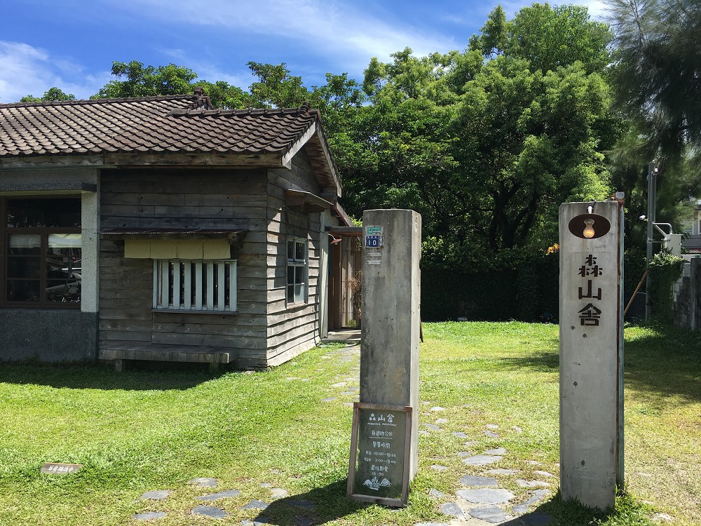 花蓮森山舍