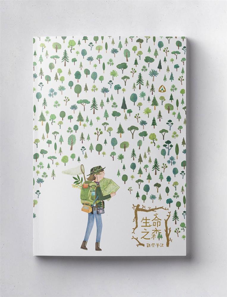 林務局2021「生命之森-種間關係」手札