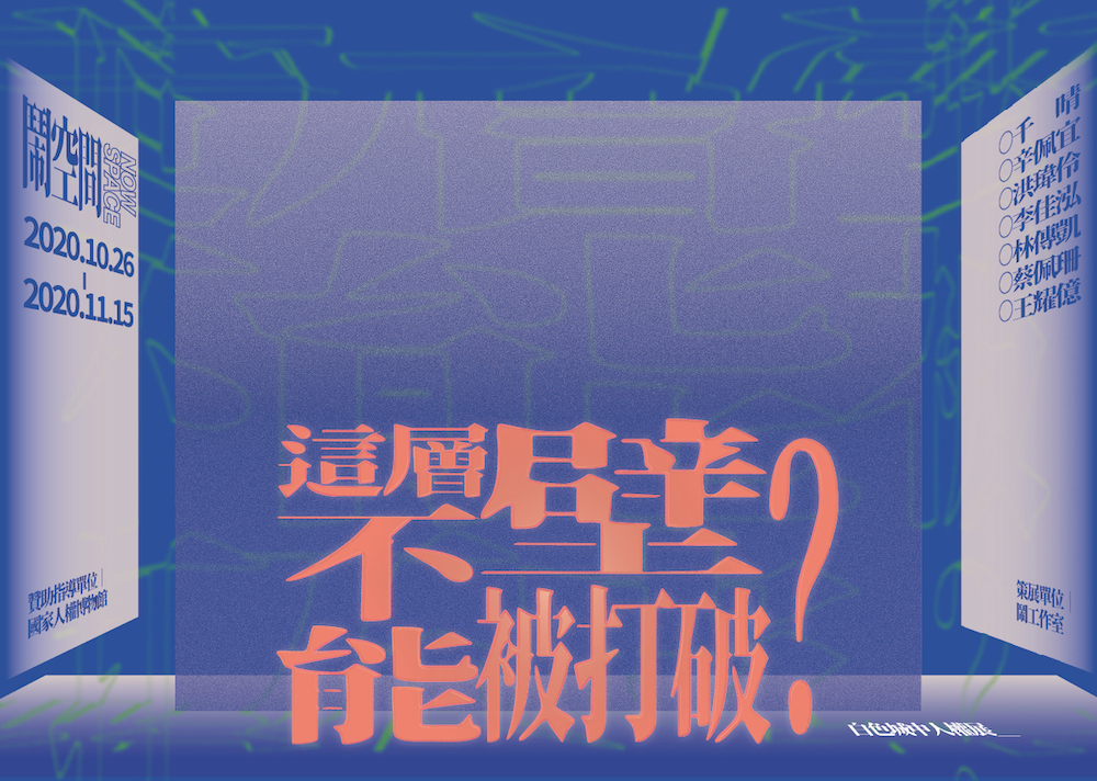 白色城中人權藝術展_主視覺海報 白色城中人權藝術展_主視覺海報