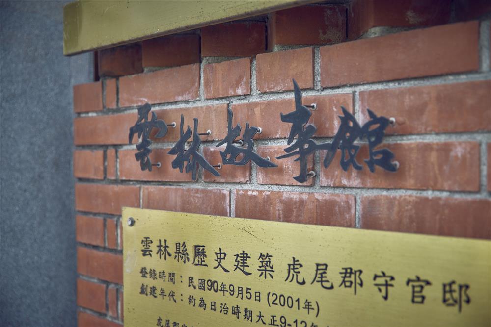 雲林景點二日遊散策!人文建築巡禮感受日式老屋浪漫14 雲林景點二日遊散策!人文建築巡禮感受日式老屋浪漫14