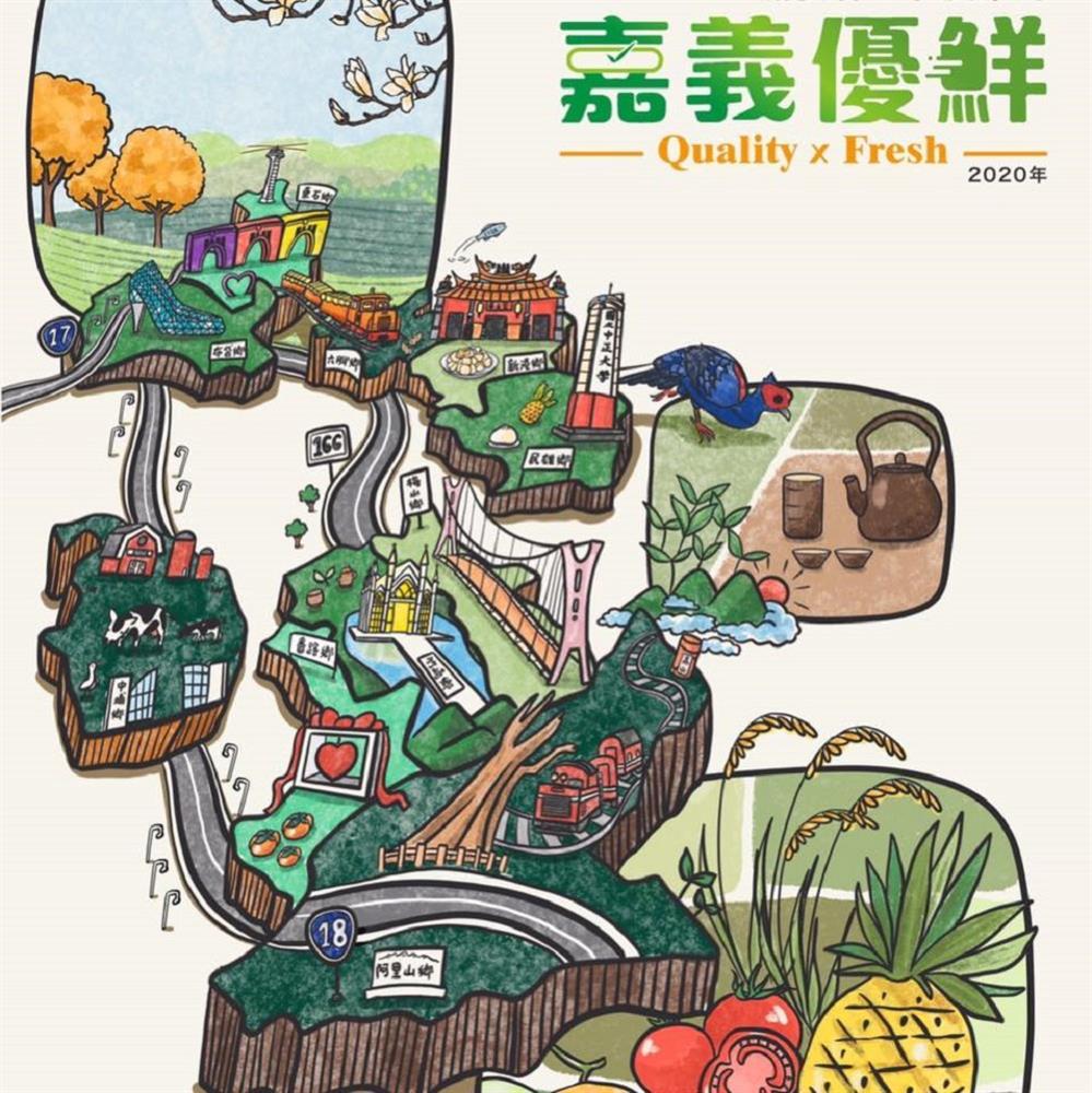 重塑地方品牌美學設計!「嘉義優鮮」 重塑地方品牌美學設計!「嘉義優鮮」