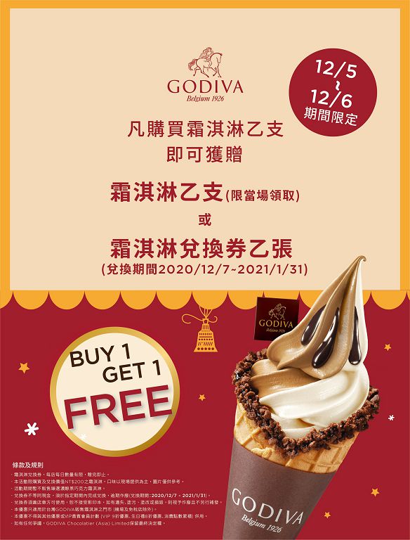 快筆記，限時兩天!  12/5-12/6 GODIVA買一送一