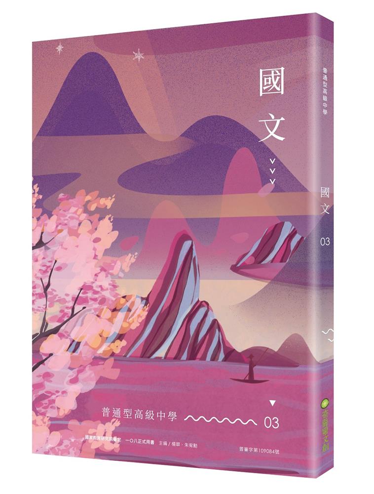 奇異果版高中國文課本007