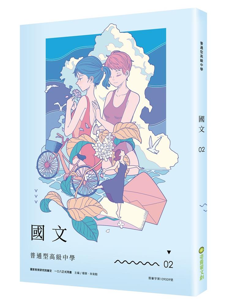 奇異果版高中國文課本008