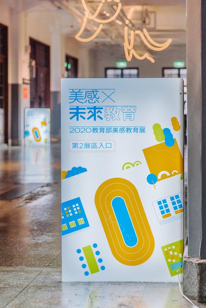 美感 x 未來教育展