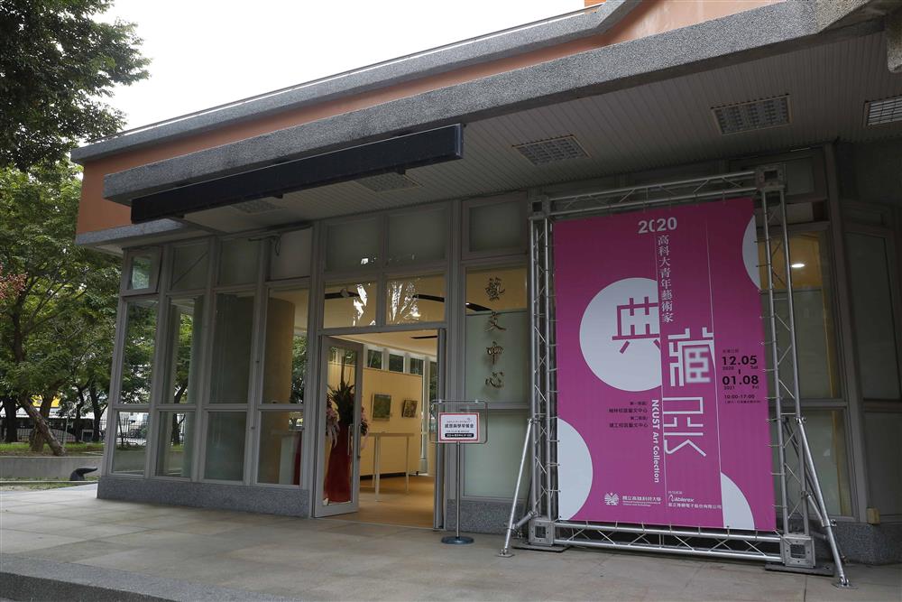 實踐藝術與想像的美學教育園地！國立高雄科技大學「青年藝術家典藏獎」綻放年輕的創作能量