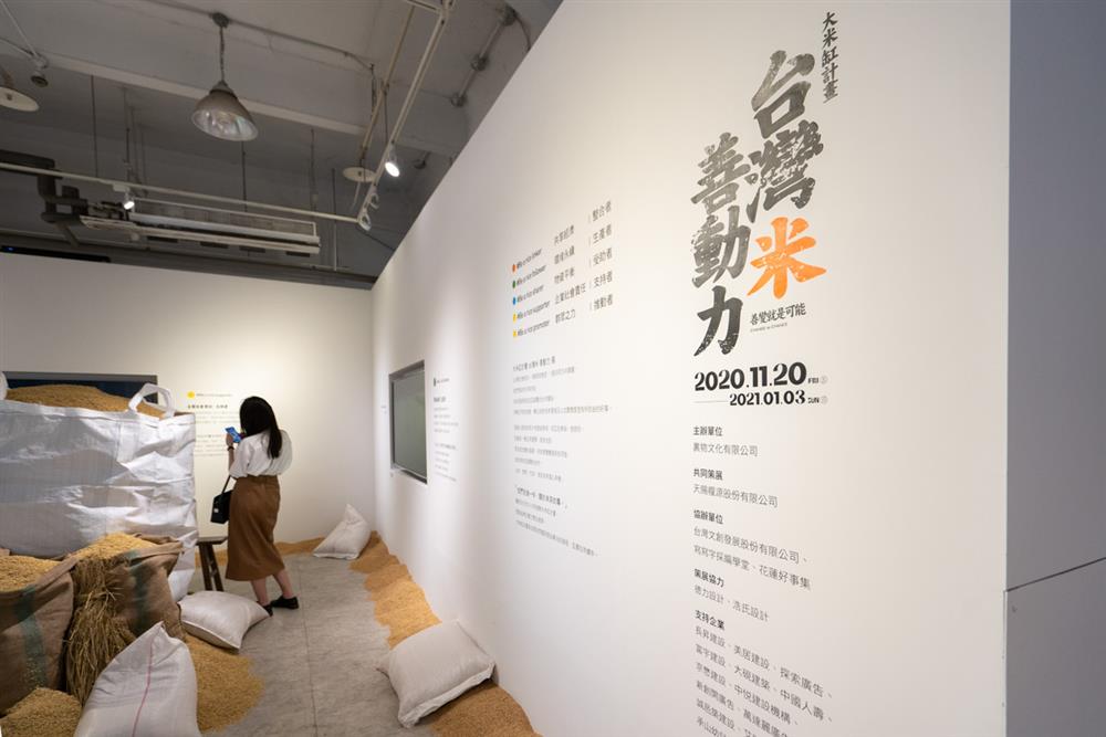 【大米缸計畫 台灣米 善動力】展 迷你花蓮好事集華山登場
