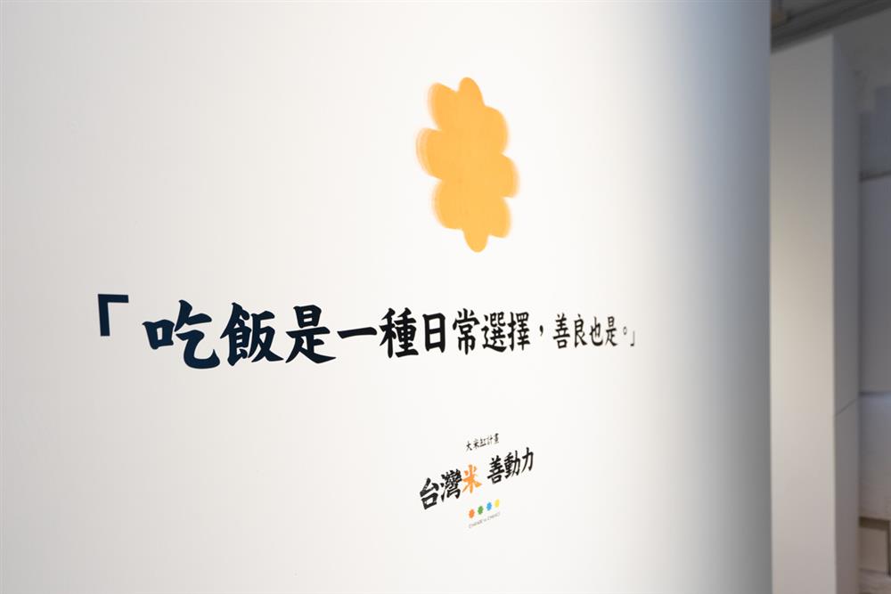 【大米缸計畫 台灣米 善動力】展 迷你花蓮好事集華山登場