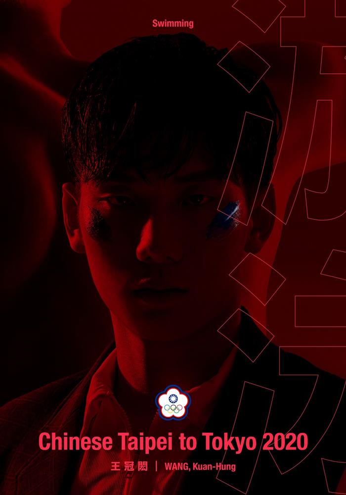 2020東京奧運中華台北代表隊主視覺