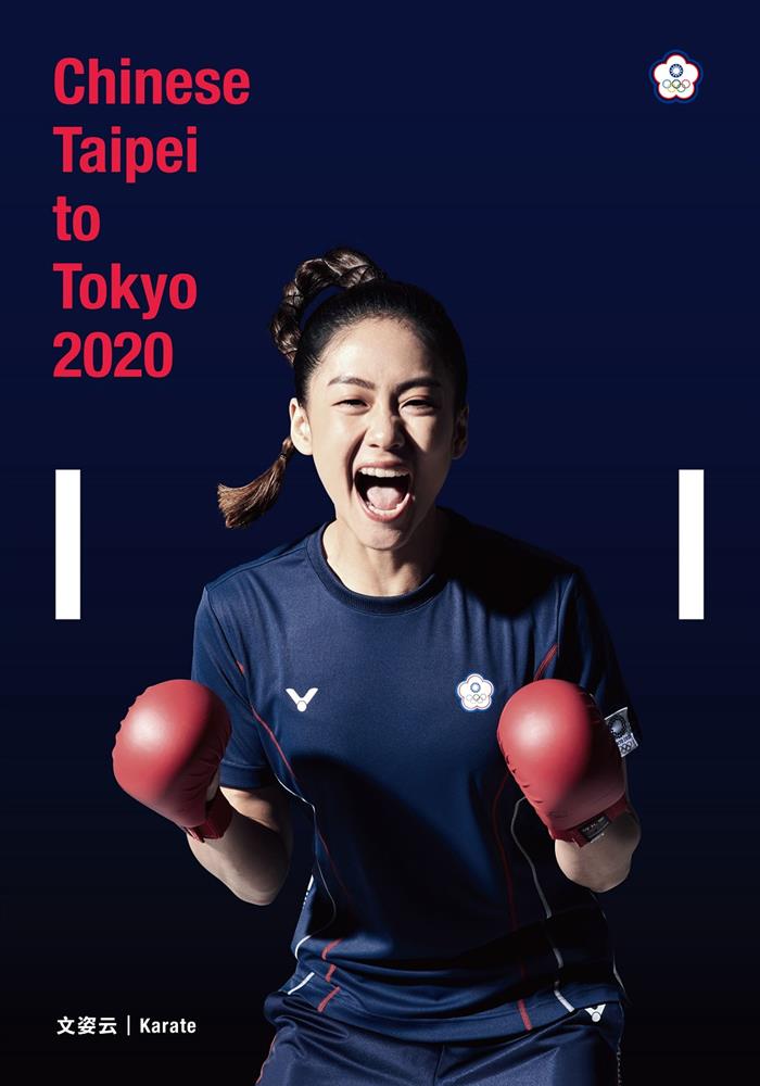 2020東京奧運中華台北代表隊主視覺