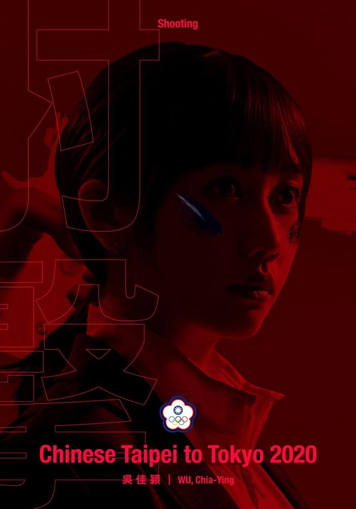 2020東京奧運中華台北代表隊主視覺