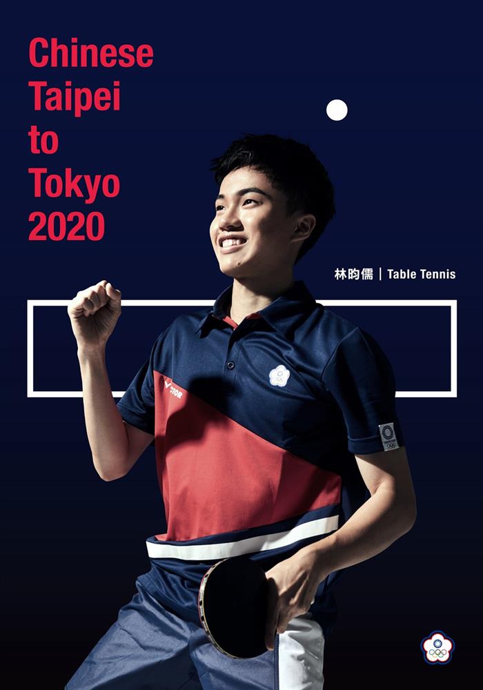 2020東京奧運中華台北代表隊主視覺林昀儒