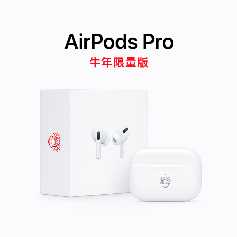 Apple AirPods Pro六大必敗重點總整理！趁機入手牛年限量無線