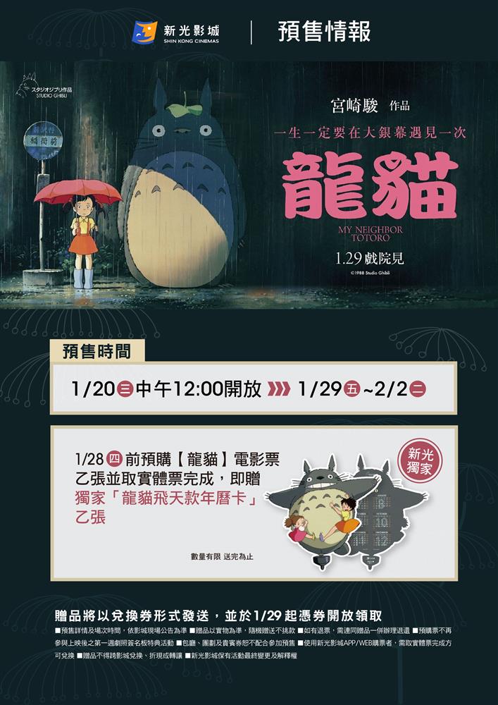 新光影城預售套票