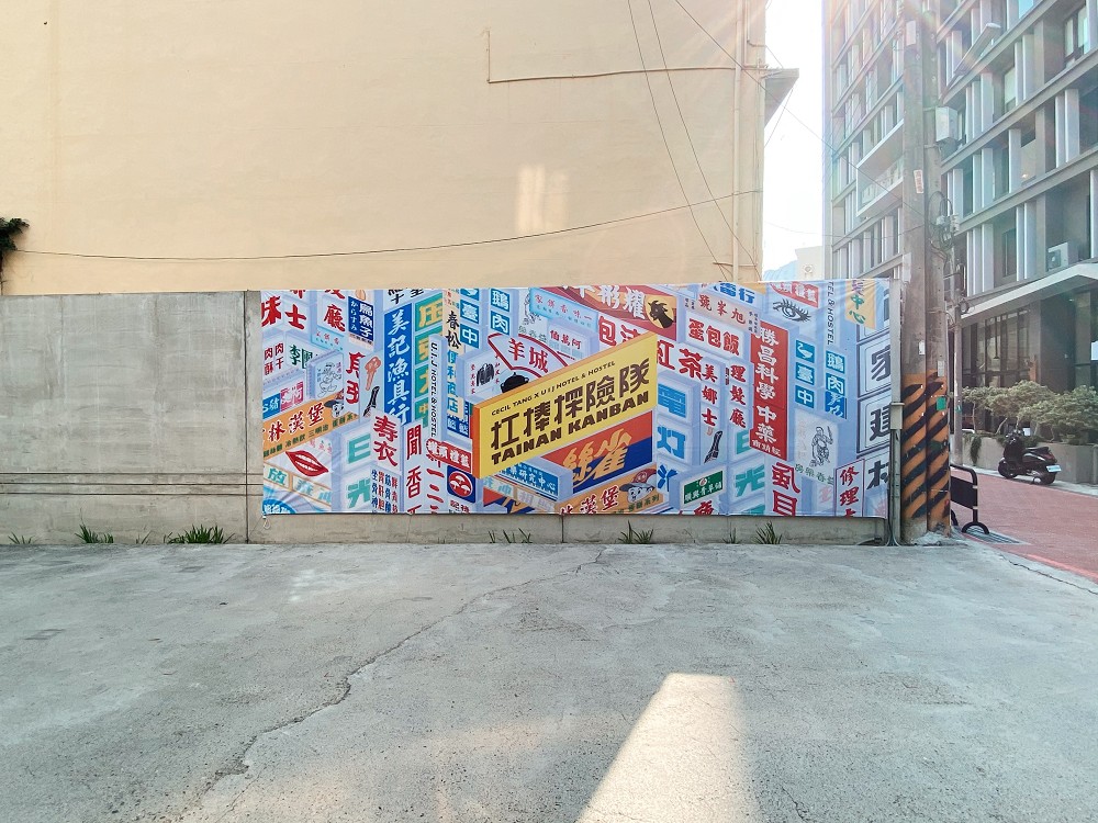 U.I.J x Cecil Tang_扛棒探險隊_形象3