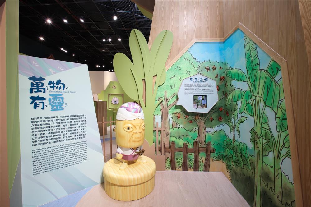 適合親子同遊的嘉義市立博物館「探索嘉園」兒童廳