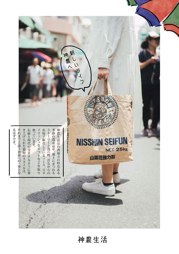 神農生活日本神農生活形象海報_1