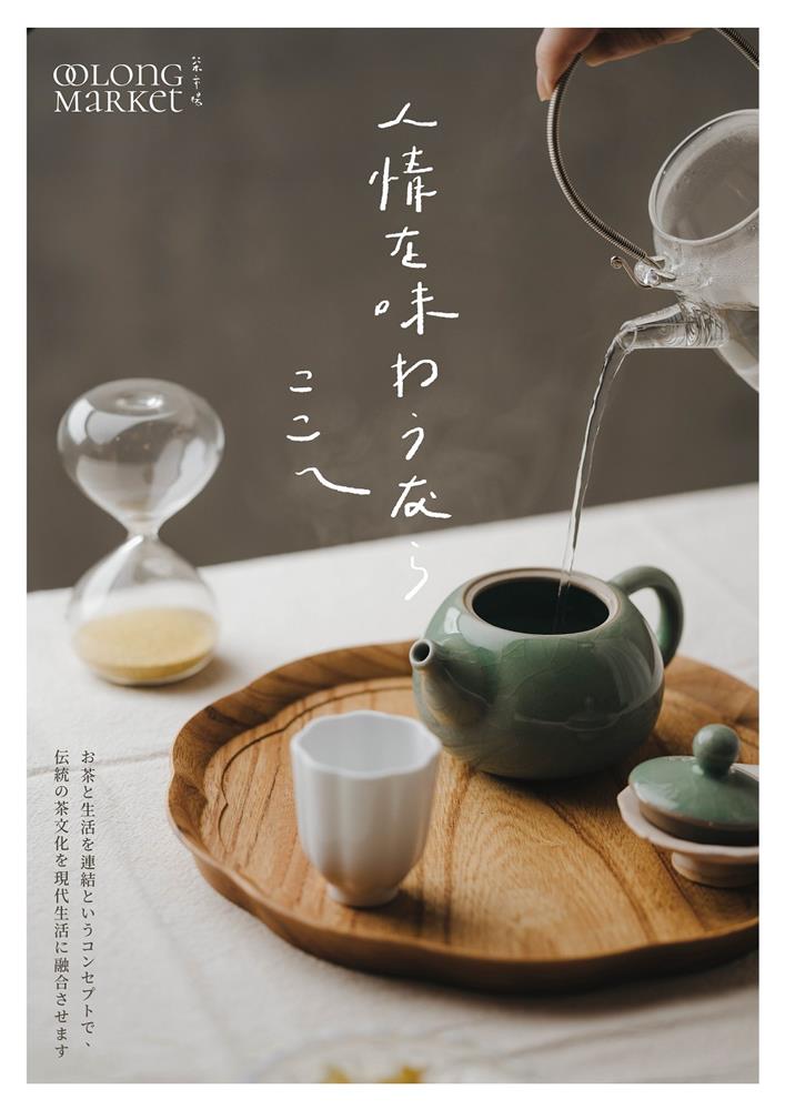 神農生活茶市場形象海報_2_1