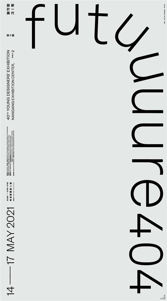 2021新一代設計展新Logo！專訪設計背後聶永真的真心話26