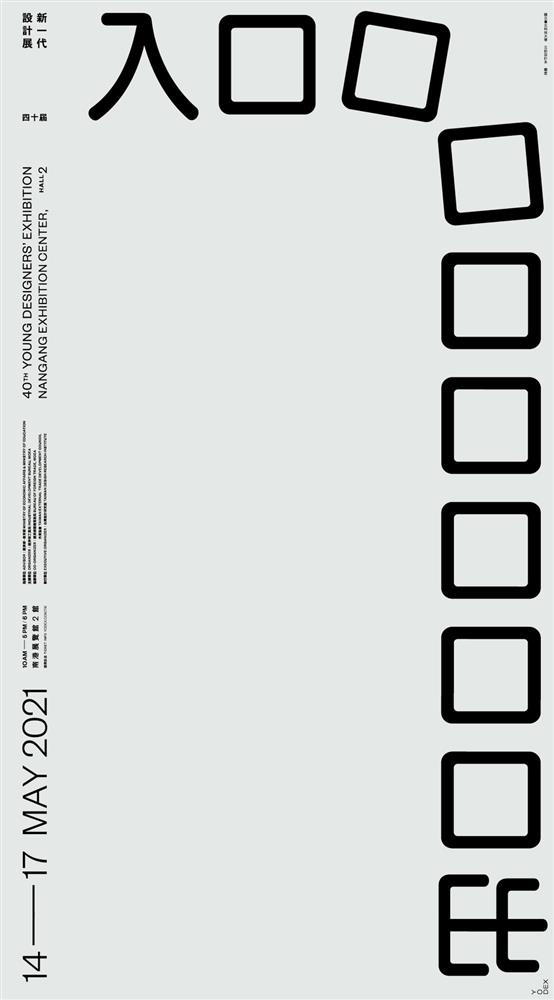 2021新一代設計展新Logo！專訪設計背後聶永真的真心話24