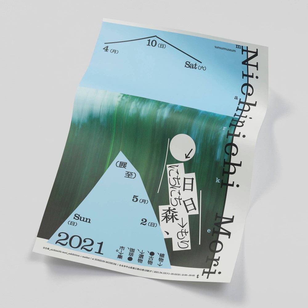 日日森170321595_10224692984736630_4845712500576776998_n