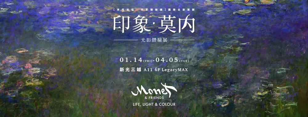 印象莫內光影展台北11