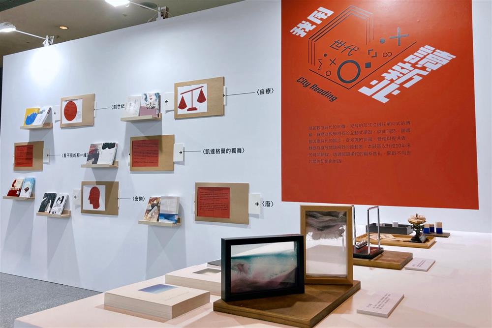 新北閱讀節「你用『XX』讀新北」特展_07