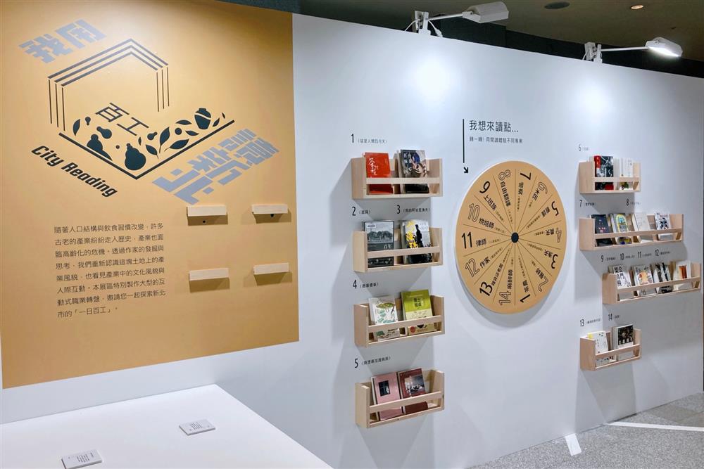 新北閱讀節「你用『XX』讀新北」特展_12