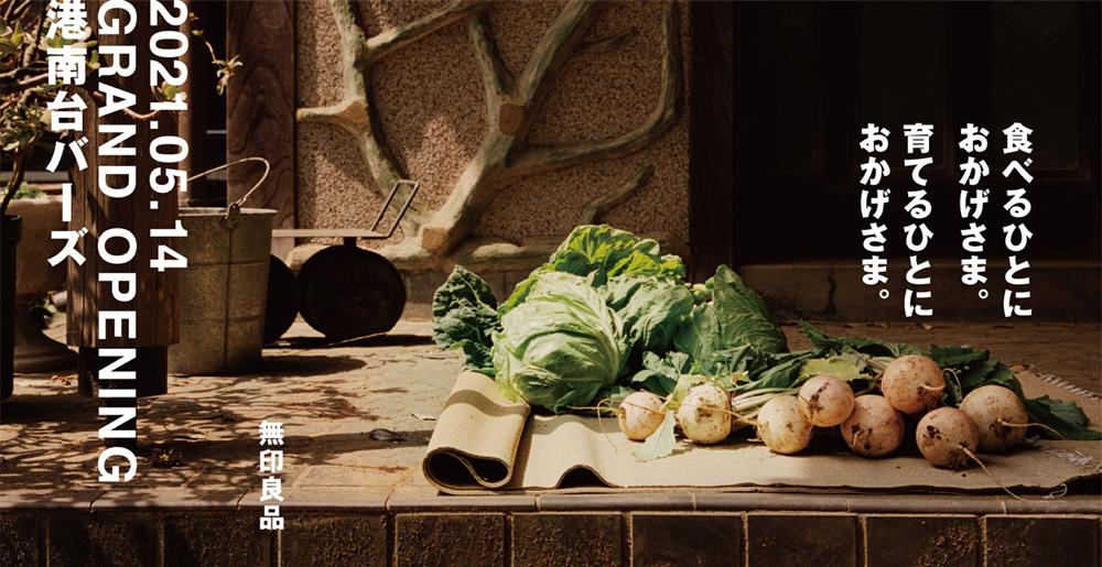 無印良品MUJI橫濱新店開幕！設有關東最大食品專賣場_10