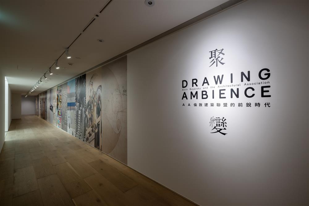  聚變：AA倫敦建築聯盟的前銳時代