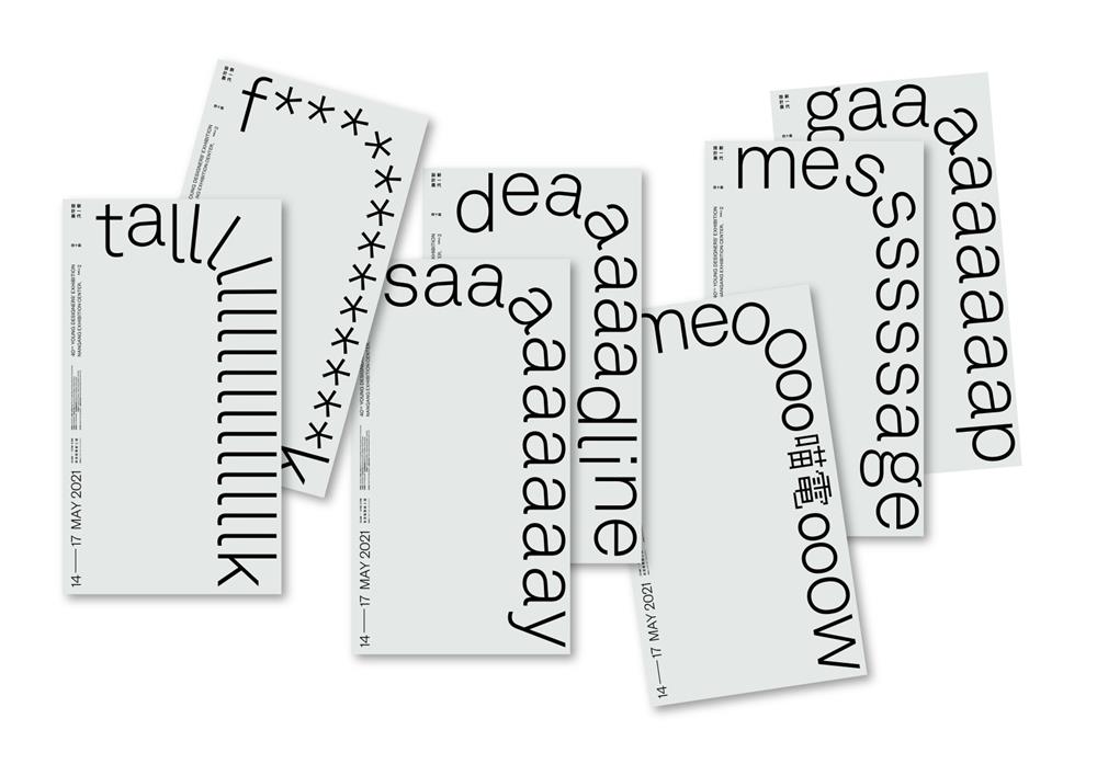 2021新一代設計展