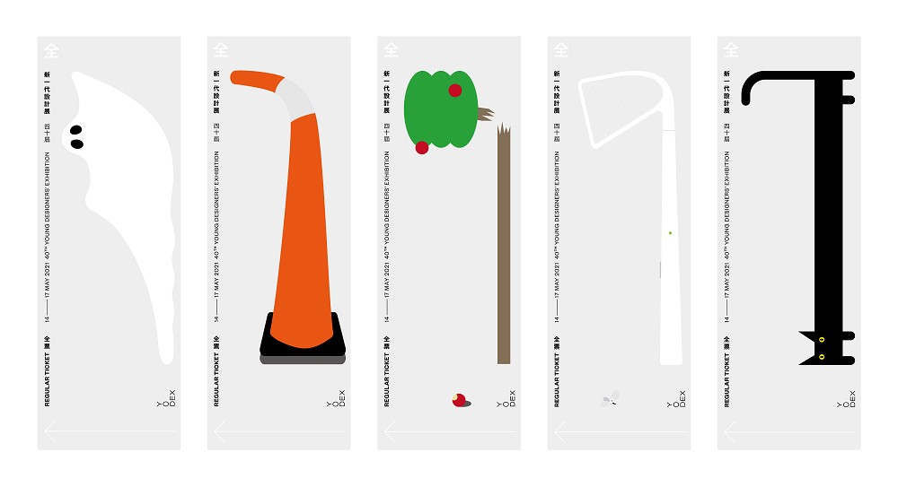 2021新一代設計展