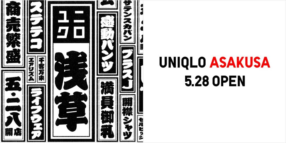 UNIQLO淺草店05 UNIQLO淺草店05