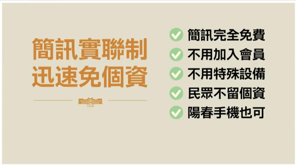 唐鳳推簡訊實聯制01