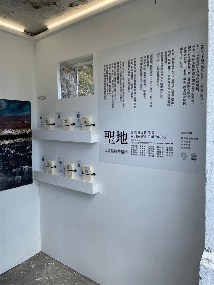 吳克威、蔡郁柔《聖地_火燒島旅遊指南》1