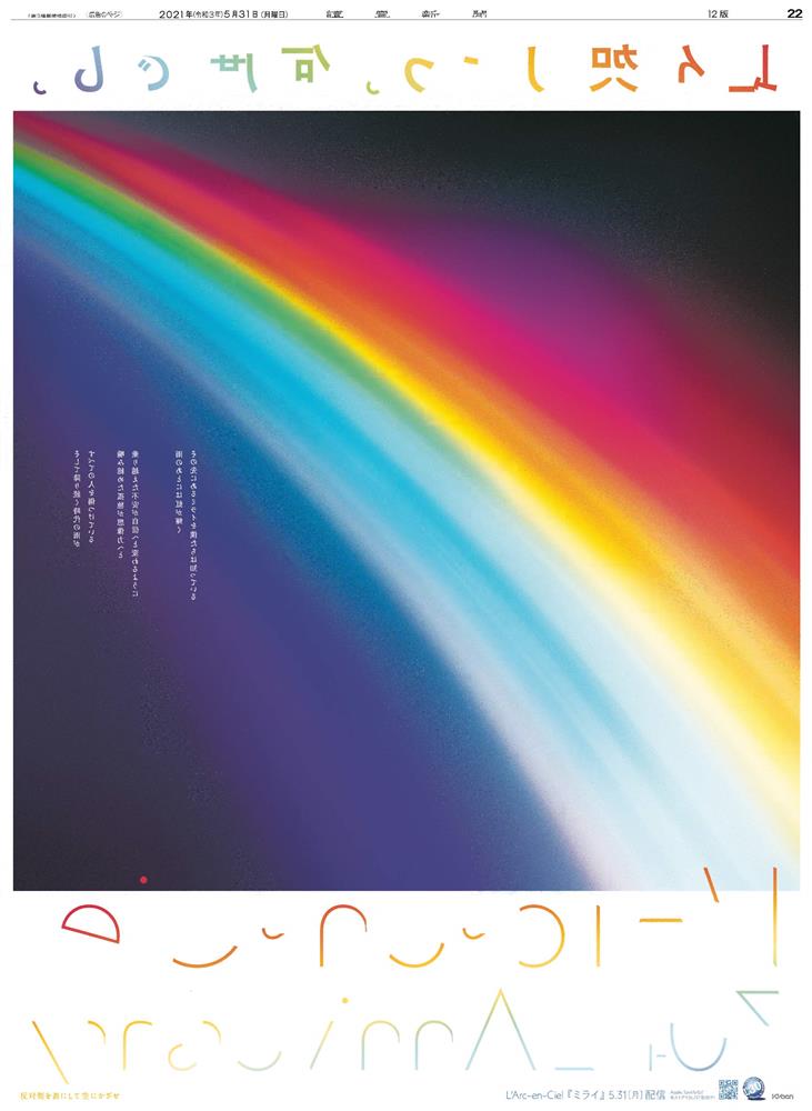 彩虹樂團與讀賣新聞的創意廣告02