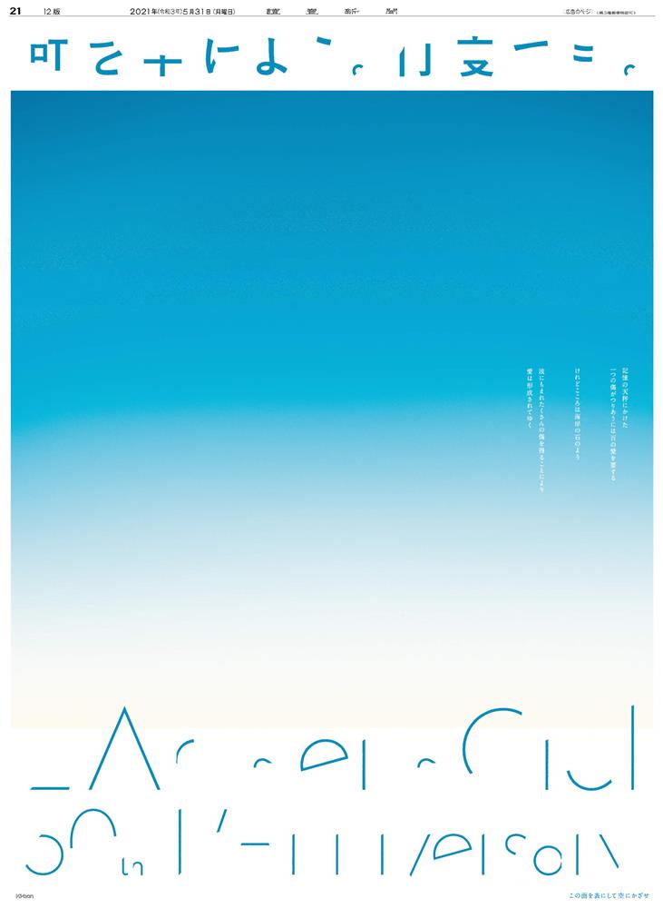 彩虹樂團與讀賣新聞的創意廣告03