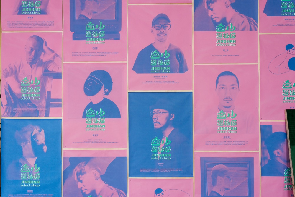 PLUS19台灣溫泉鄉「金山選物局」