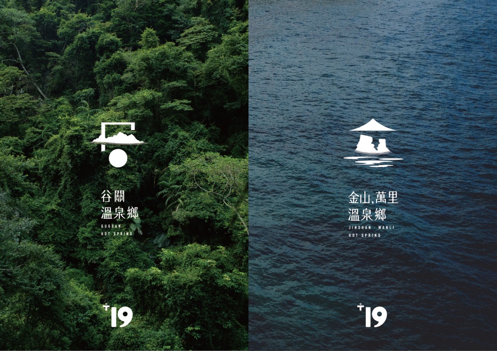 PLUS19台灣溫泉鄉「金山選物局」