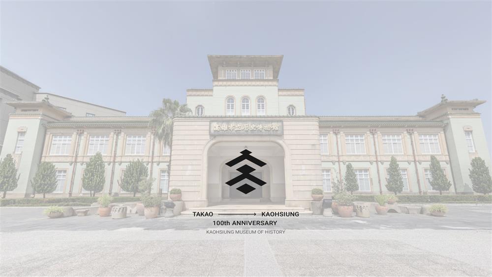 高雄市立歷史博物館新識別標誌！有角職匠操刀注入南台灣精神_01