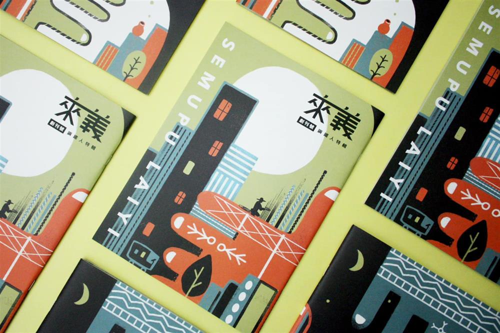 屏東來義鄉刊「鋼鐵人特輯」！萬丈高樓平地起_01