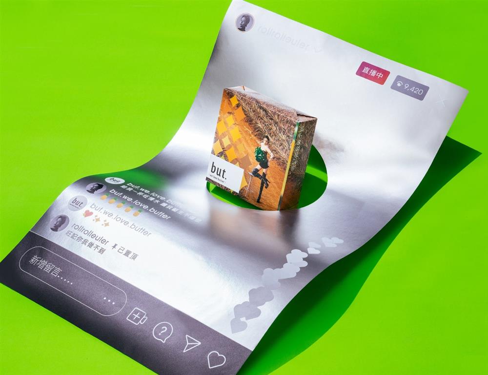 but. we love butter推5款限定包裝！張藝、火山販賣鋪等5位藝術家跨界聯名1張藝2