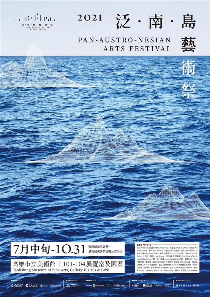高雄市立美術館《泛.南.島藝術祭》 高雄市立美術館《泛.南.島藝術祭》