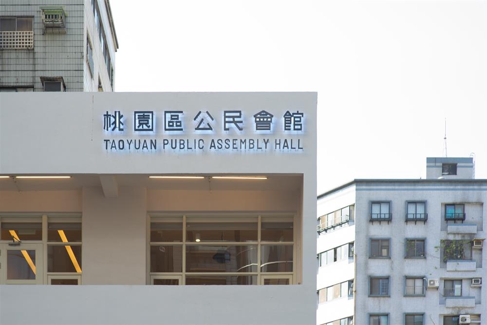 桃園區公民會館102_建築外觀-2