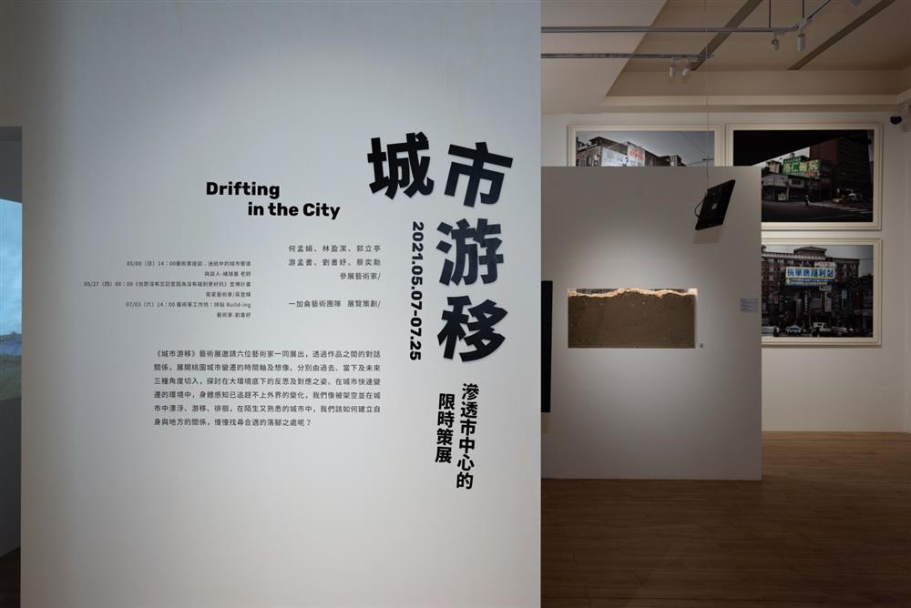 桃園區公民會館1公民會館第一檔展覽 - 城市游移19